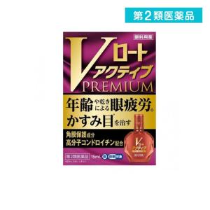 Vロート アクティブプレミアム 15mL (1個)  第２類医薬品