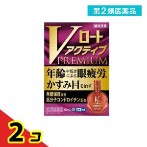 第２類医薬品Vロート アクティブプレミアム 15mL  2個セット｜tsuhan-okusuri