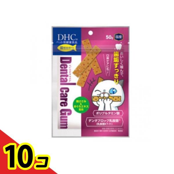 DHCのペット用健康食品 猫用 国産 デンタルケアガム(おやつ) 50g  10個セット