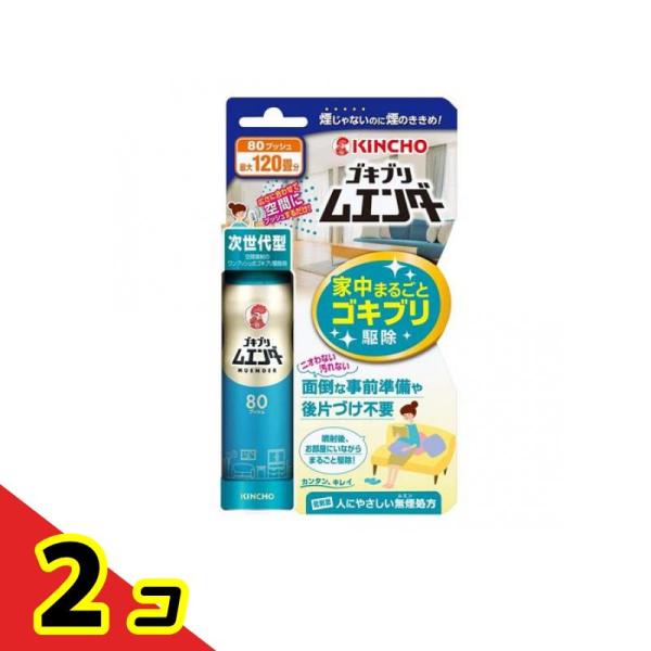 KINCHO ゴキブリムエンダー スプレー 80プッシュ 36mL (最大120畳分)  2個セット