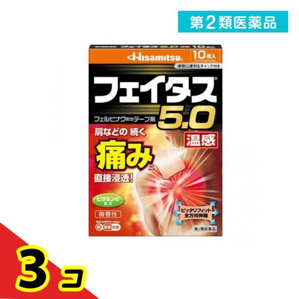 第２類医薬品 フェイタス5.0温感 10枚  3個セット