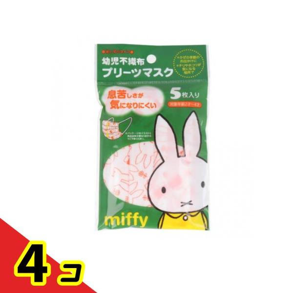 幼児用ミッフィー不織布プリーツマスク  5枚  4個セット