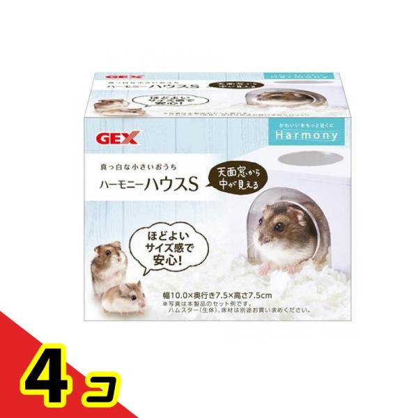 GEX ハーモニーハウス S 1個入  4個セット