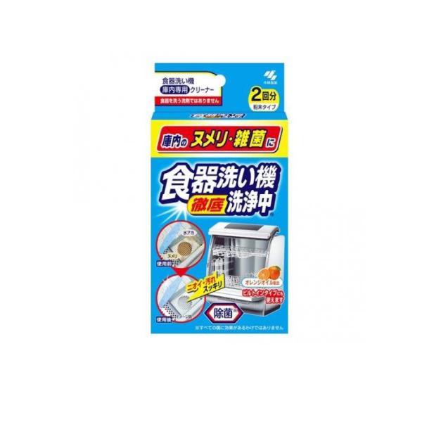 小林製薬 食器洗い機 徹底洗浄中 2回分  (1個)