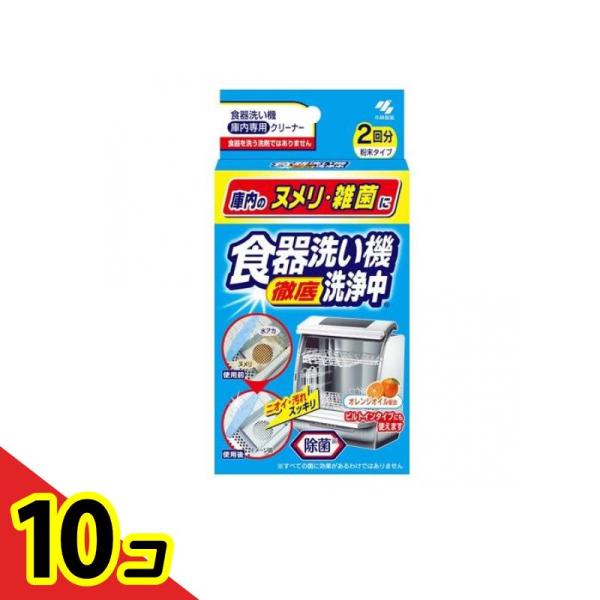 小林製薬 食器洗い機 徹底洗浄中 2回分  10個セット