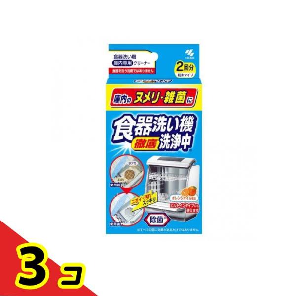 小林製薬 食器洗い機 徹底洗浄中 2回分  3個セット