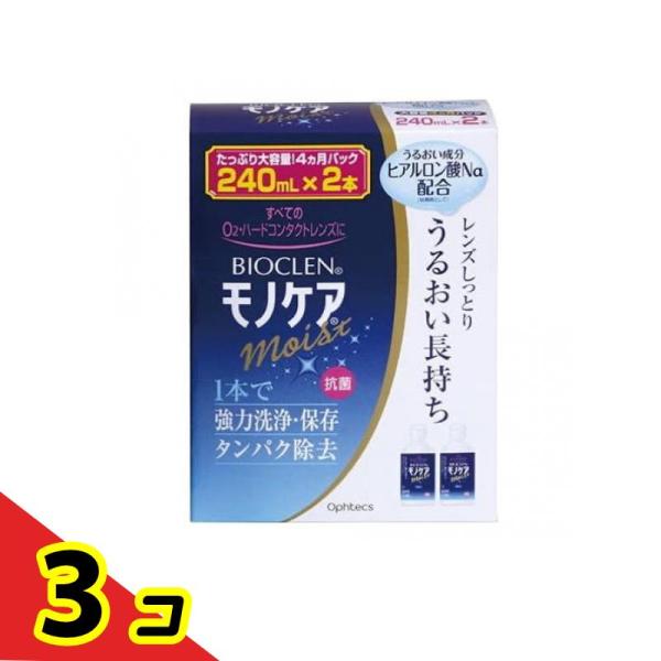 オフテクス バイオクレン モノケア モイスト  大容量 4ヵ月パック (240mL×2本入)  3個...