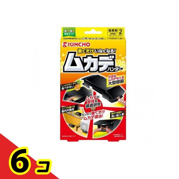 KINCHO 置くだけいなくなる ムカデハンター 2個入  6個セット