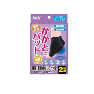 スリーランナー かかとにパッド 改 かかと保護サポーター 2枚組 (1個)