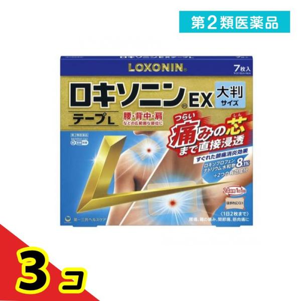 第２類医薬品 ロキソニンEXテープL(大判サイズ) 10×14cm 7枚入  3個セット