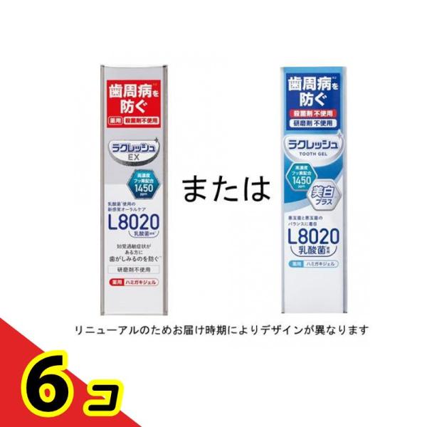 L8020乳酸菌 ラクレッシュEX 薬用ハミガキジェル 80g  6個セット