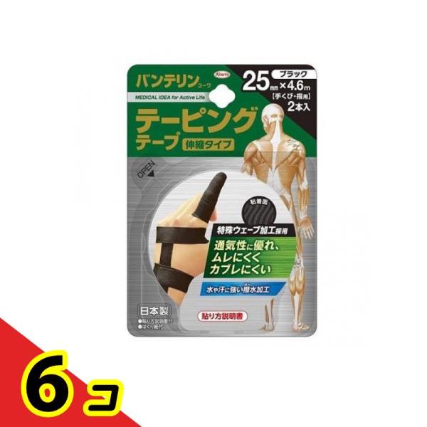 バンテリンコーワ テーピングテープ(伸縮タイプ) 手くび・指用 幅25mm×4.6m 2本 (ブラッ...