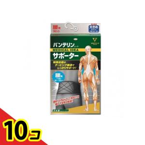 バンテリンコーワサポーター腰用 男女兼用 大きめLサイズ 1枚入 (ブラック) 10個セット