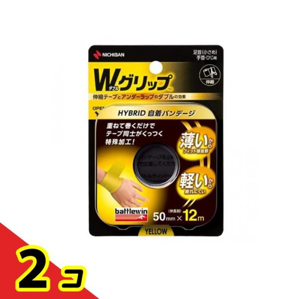 バトルウィン Wグリップ 50mm幅 足首(小さめ)・手首・ひじ用 1ロール (黄 WGP50FYL...