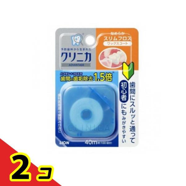 クリニカアドバンテージ なめらかスリムフロス 40m  2個セット
