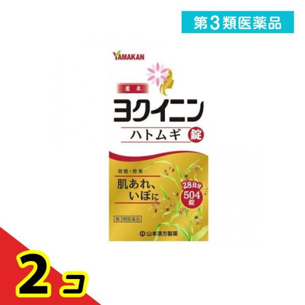 第３類医薬品山本漢方 ヨクイニンハトムギ錠 504錠 (大型)  2個セット