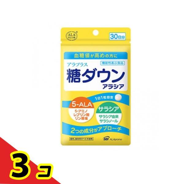 アラプラス 糖ダウン アラシア 30粒 (30日分)  3個セット