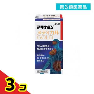 第３類医薬品アリナミンメディカルゴールド 45錠  3個セット｜tsuhan-okusuri