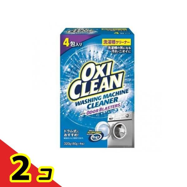 OXI CLEAN オキシクリーン 洗濯槽クリーナー 粉末タイプ 80g (×4包)  2個セット