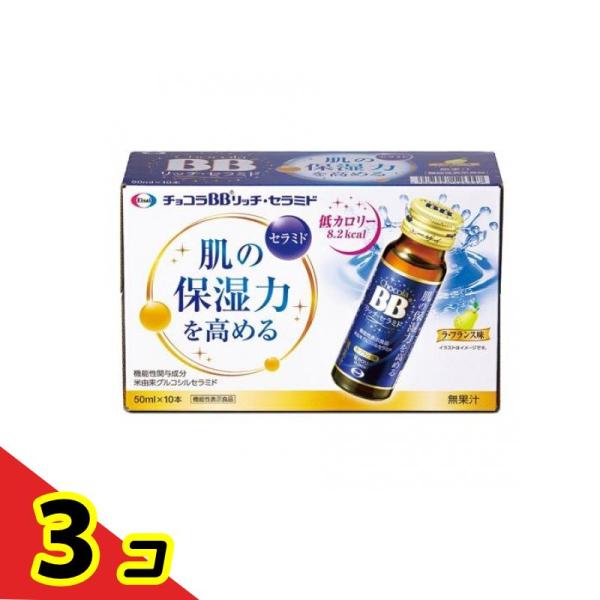 チョコラBB リッチ・セラミド ドリンク 50mL (×10本入)  3個セット