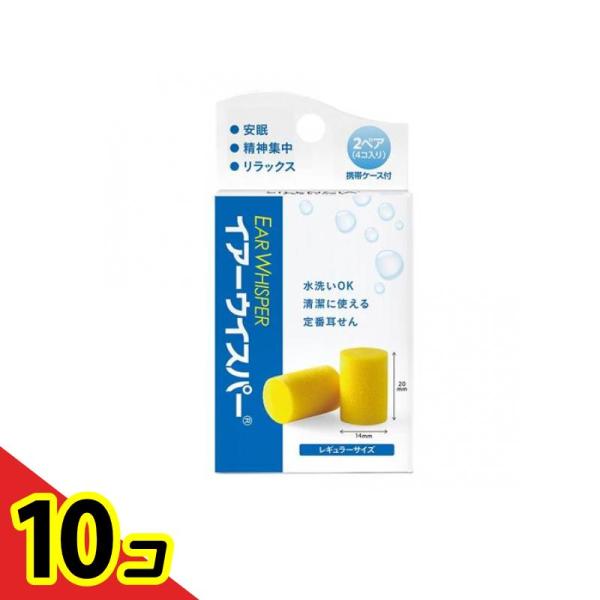 イアーウィスパー 2ペア (レギュラーサイズ)  10個セット