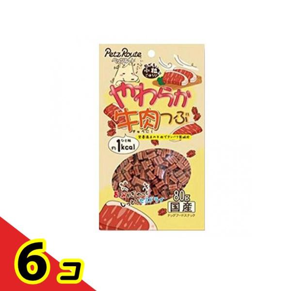 ペッツルート やわらか牛肉つぶ 80g  6個セット