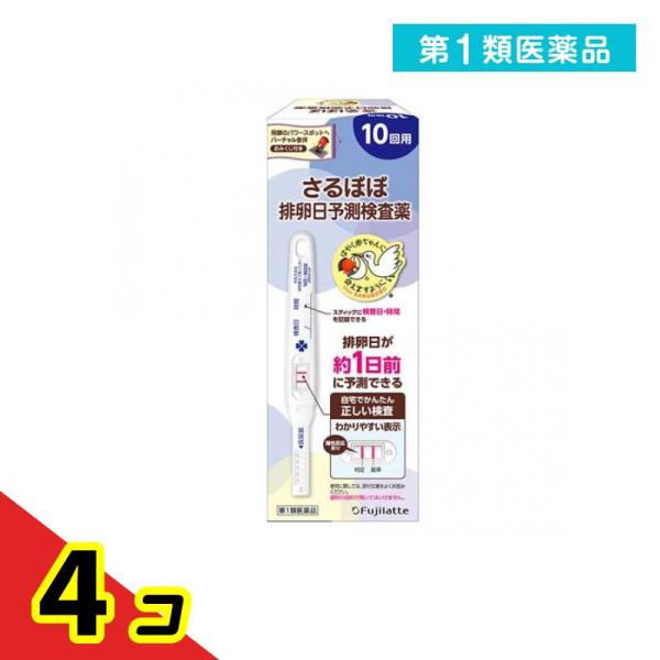 第１類医薬品さるぼぼ ウー・マン チェックLH 排卵日予測検査薬 10回用  4個セット
