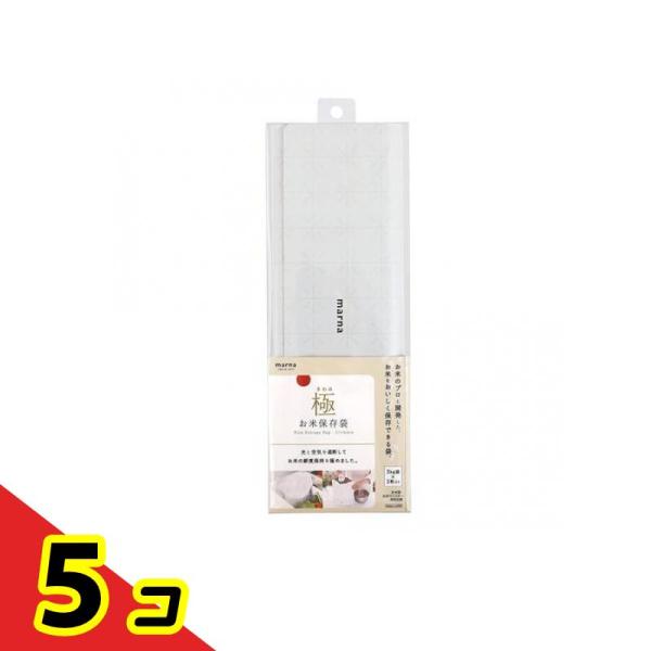 マーナ 極 お米保存袋 ホワイト 3kg袋× 2枚入 (K-737W) 5個セット 