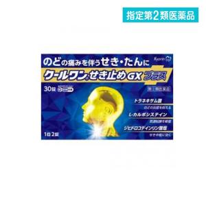 クールワンせき止めGXプラス 30錠 (1個)  指定第２類医薬品