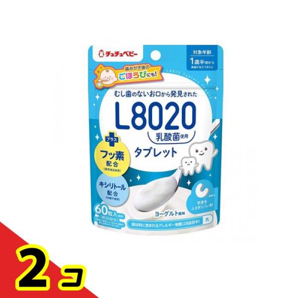 チュチュベビー L8020乳酸菌 タブレット ヨーグルト風味 60粒 (約30日分)  2個セット