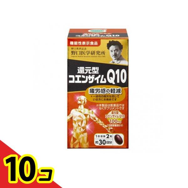 野口医学研究所 還元型コエンザイムQ10 60粒 (約30日分)  10個セット