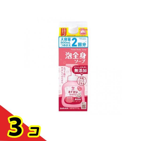 arau.baby(アラウ.ベビー) 泡全身ソープ  800mL (詰め替え用)  3個セット