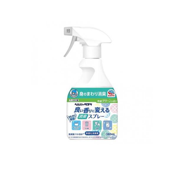 ヘルパータスケ 良い香りに変える 消臭スプレー 快適グリーンの香り 380mL (本体ボトル)  (...