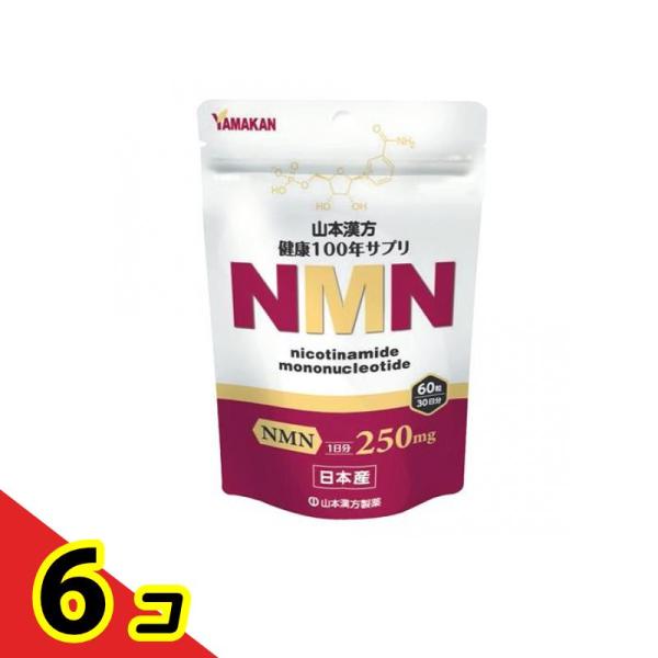 山本漢方製薬 NMN(ニコチンアミドモノヌクレオチド) 60粒 (30日分)  6個セット