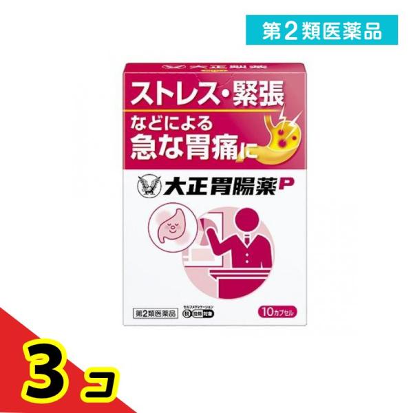 第２類医薬品 大正胃腸薬P 10カプセル  3個セット