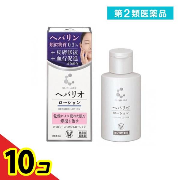 第２類医薬品クリニラボ へパリオローション 60g  10個セット