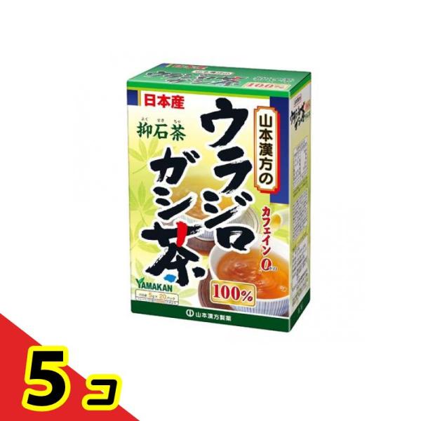 山本漢方製薬 ウラジロガシ茶100% 抑石茶 5g× 20包 5個セット 