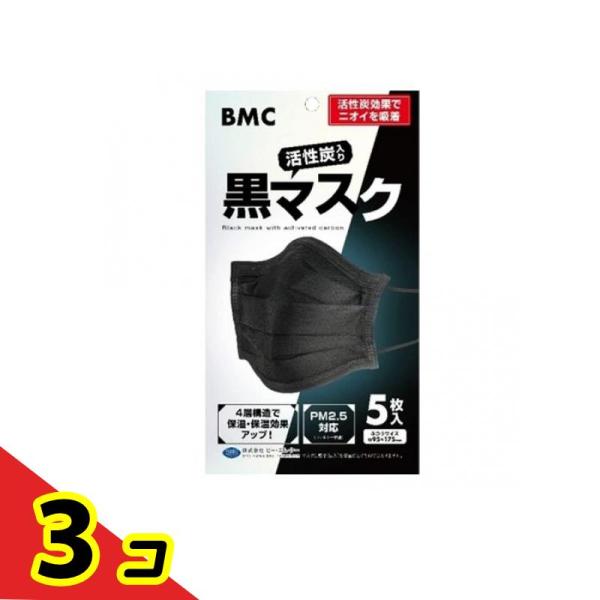 BMC 活性炭入り黒マスク 5枚入 (ふつうサイズ)  3個セット