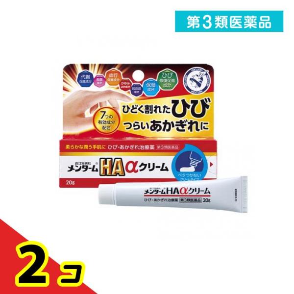 第３類医薬品近江兄弟社メンタームHAαクリーム 20g  2個セット