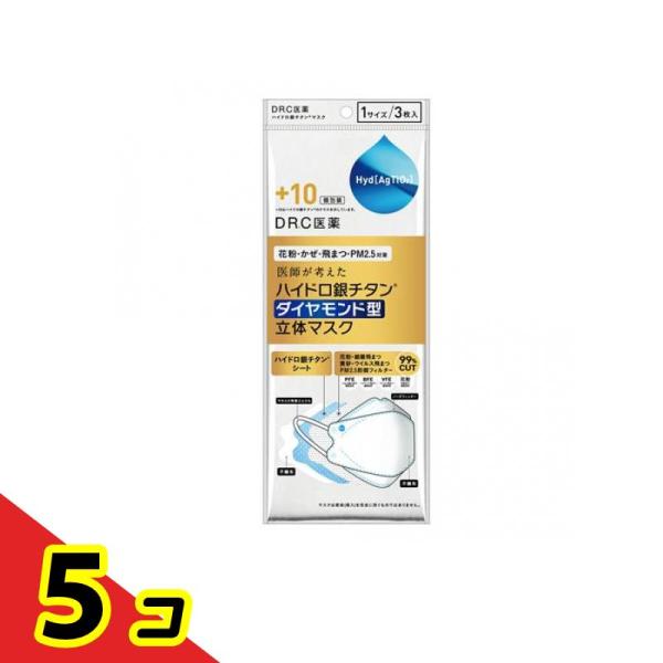 医師が考えたハイドロ銀チタン ダイヤモンド型立体マスク+10 3枚入  5個セット