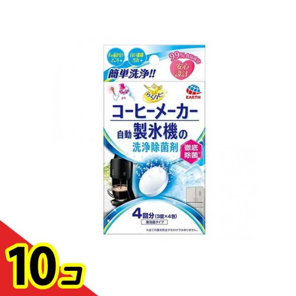 らくハピ コーヒーメーカー・自動製氷機の洗浄除菌剤 3錠× 4包  10個セット