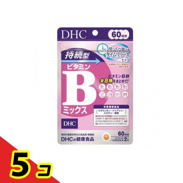 DHC 持続型ビタミンBミックス 120粒 (60日分)  5個セット