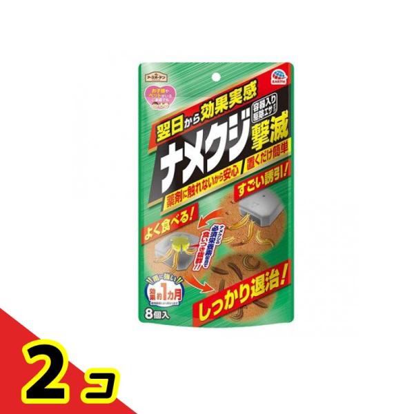 アースガーデン ナメクジ撃滅 容器入り駆除 エサタイプ 8個入  2個セット