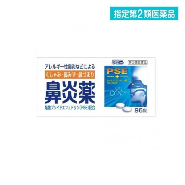 指定第２類医薬品 鼻炎薬A「クニヒロ」 96錠  (1個)