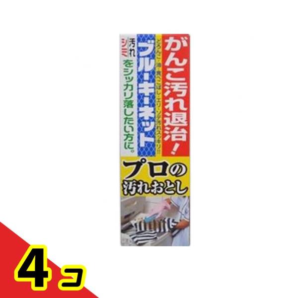 プロの汚れおとし ブルーキーネット 洗濯用石鹸 110g  4個セット