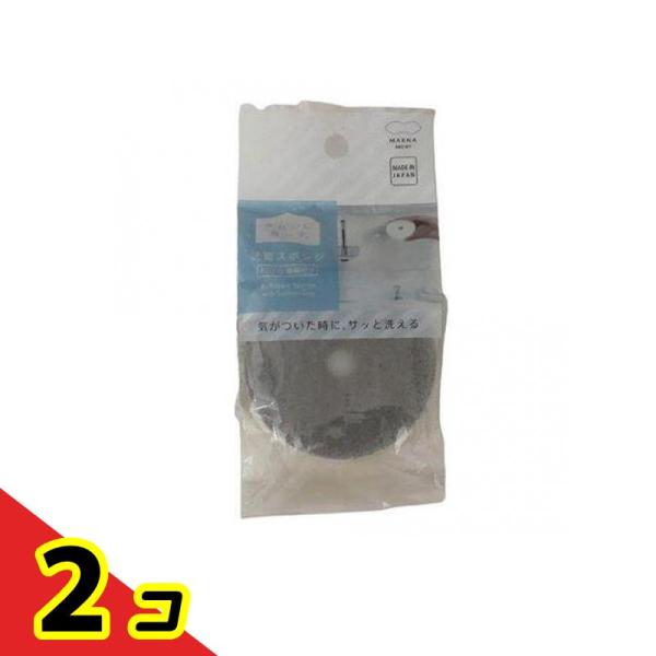マーナ 洗面スポンジPOCO(ポコ) 吸盤付き W615 GY グレー 1個入  2個セット