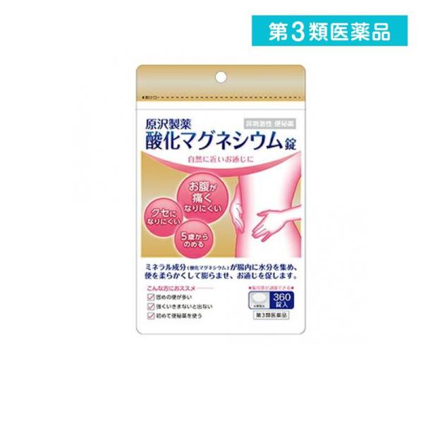 第３類医薬品 原沢製薬 酸化マグネシウム錠 360錠  (1個)