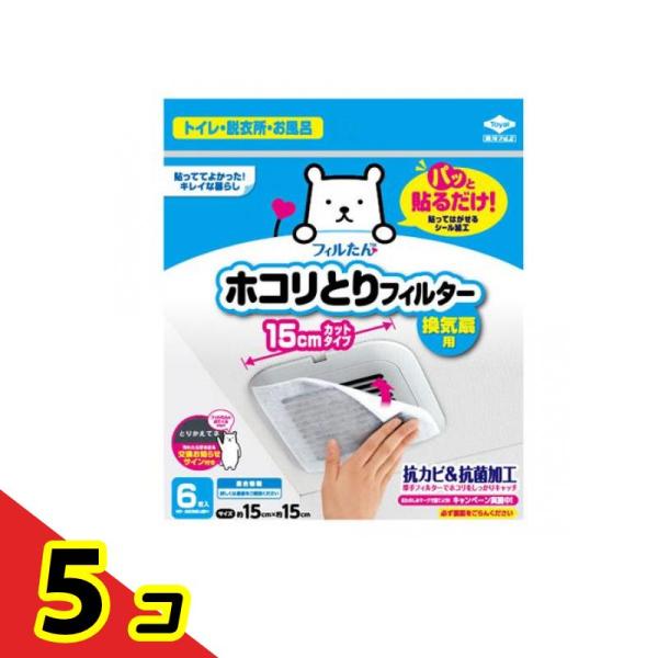 フィルたん パッと貼るだけホコリとりフィルター 換気扇用 15cm 6枚入  5個セット