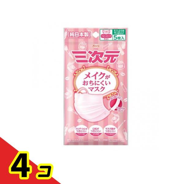 三次元メイクがおちにくいマスク すこし小さめM〜Sサイズ 5枚入 (ベビーピンク)  4個セット