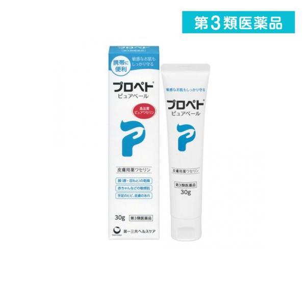 第３類医薬品プロペト ピュアベール 皮膚用薬ワセリン 30g  (1個)